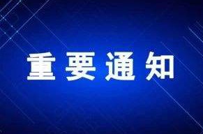 2019年度五一小长假放假通知