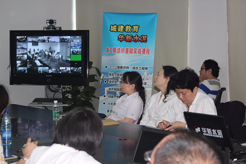 我公司与华新水泥第二期造价基础实战课程如期开班