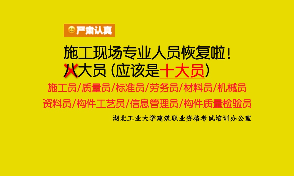 住房和城乡建设部办公厅关于推进住房和城乡建设领域施工现场专业人员职业培训工作的通