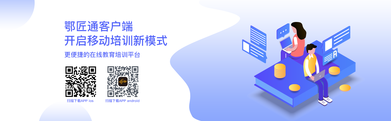 关于七大员继续教育、新考更换学习方式的通知