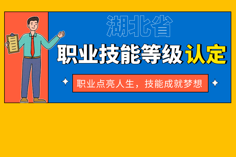 职业技能等级认定工作方案(2022上半年)