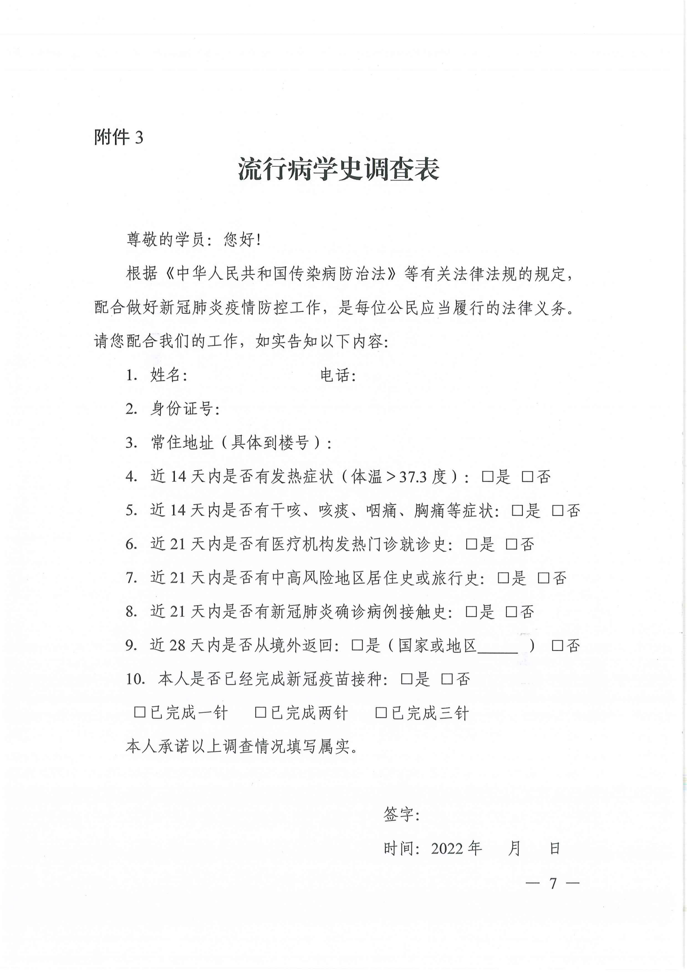 关于开展智慧建造在项目管理中的应用与创新高级研修项目的函(图7)