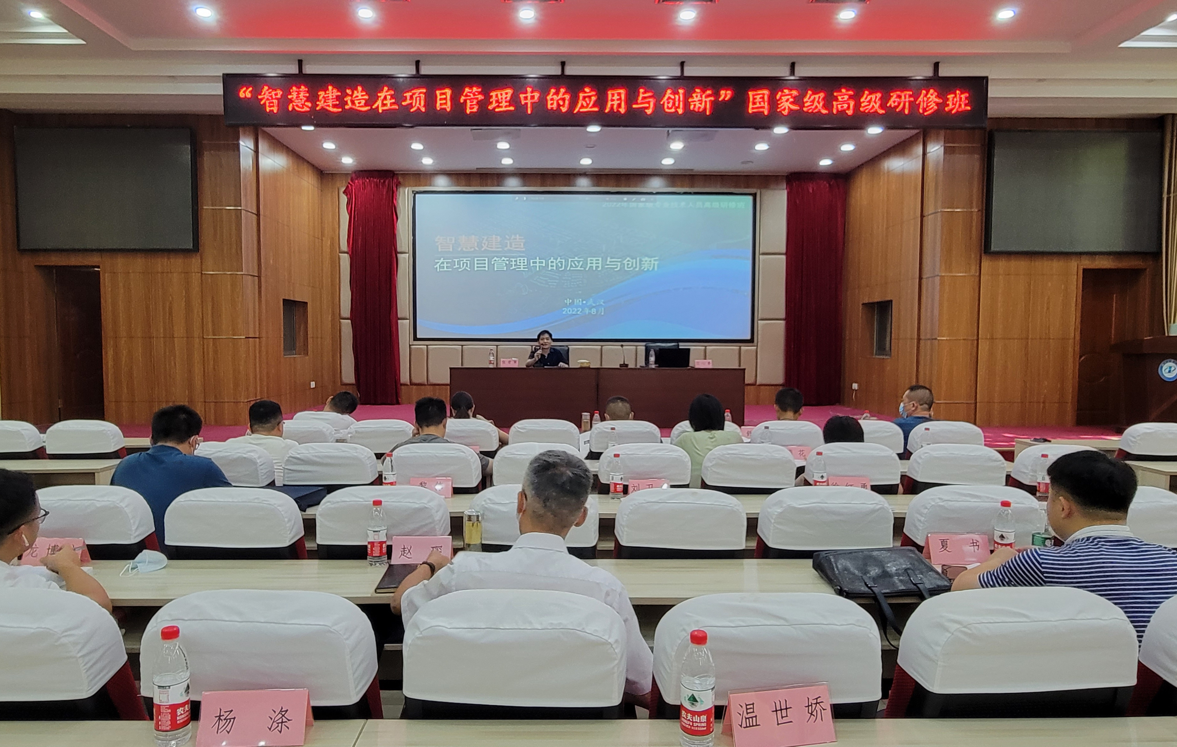 “智慧建造在项目管理中的应用与创新” 国家级高级研修班顺利举行
