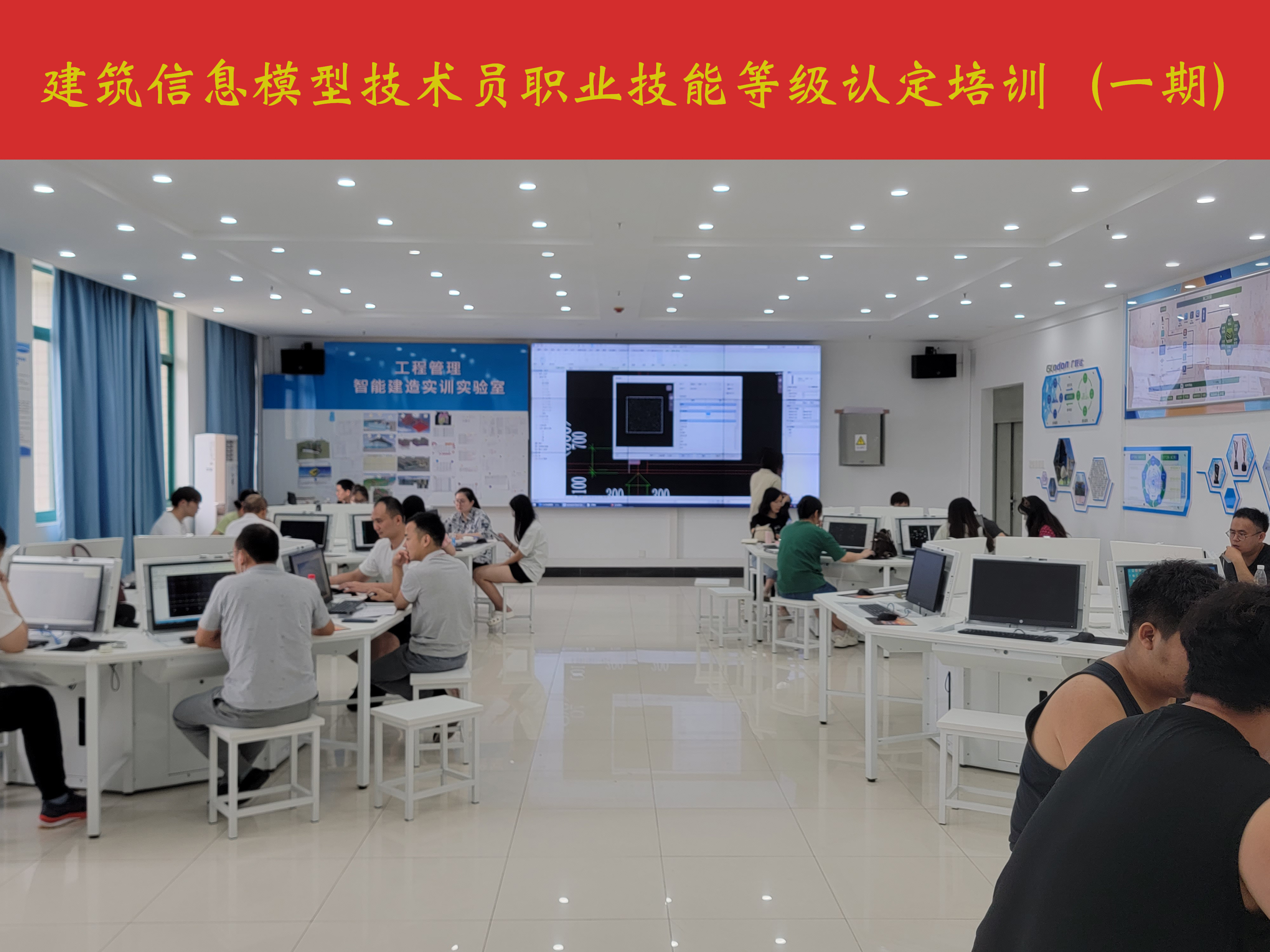 建筑信息模型技术员职业技能等级认定培训(第一期)顺利开班