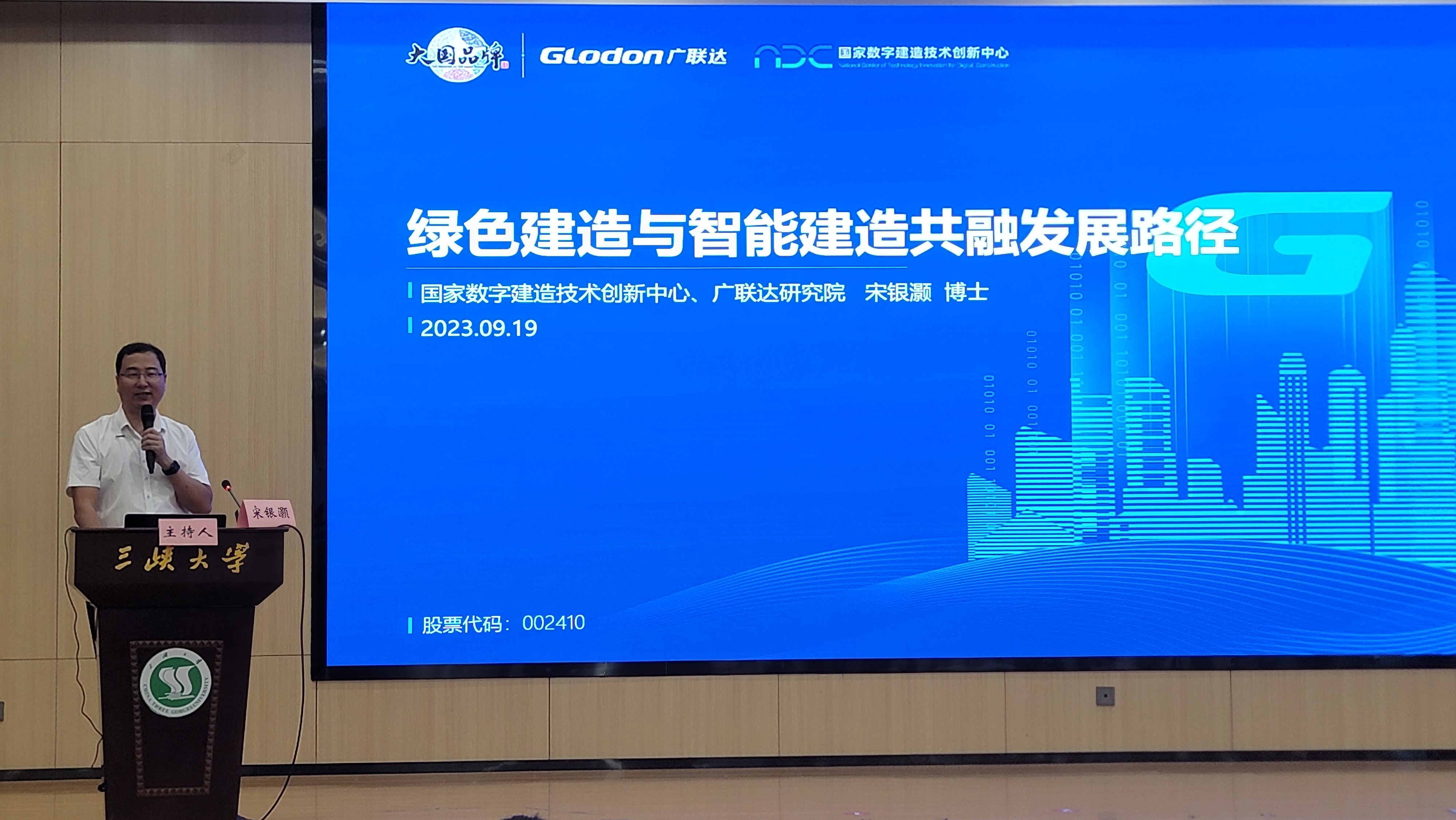 “双碳背景下的智能建造思考”高级研修班顺利举办(图3)