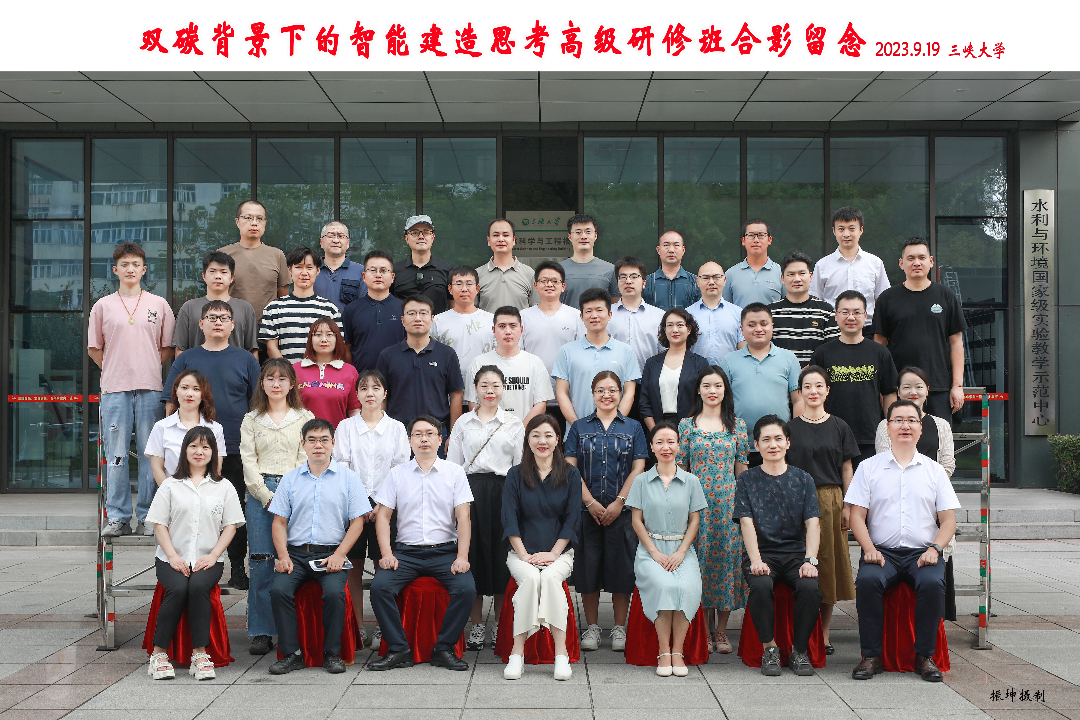 双碳背景下的智能建造思考高级研修班合影.jpg