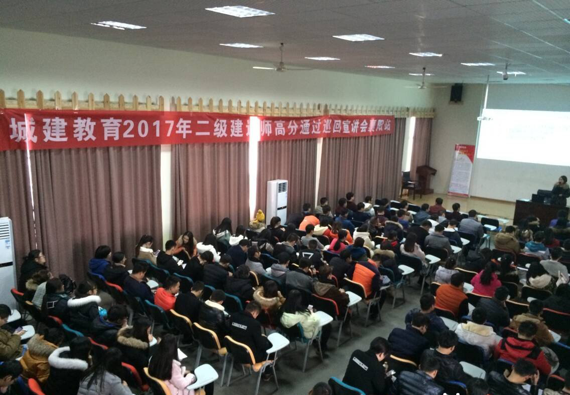 2017年二级建造师高分通过巡回宣讲会·襄阳站活动圆满成功(图1)