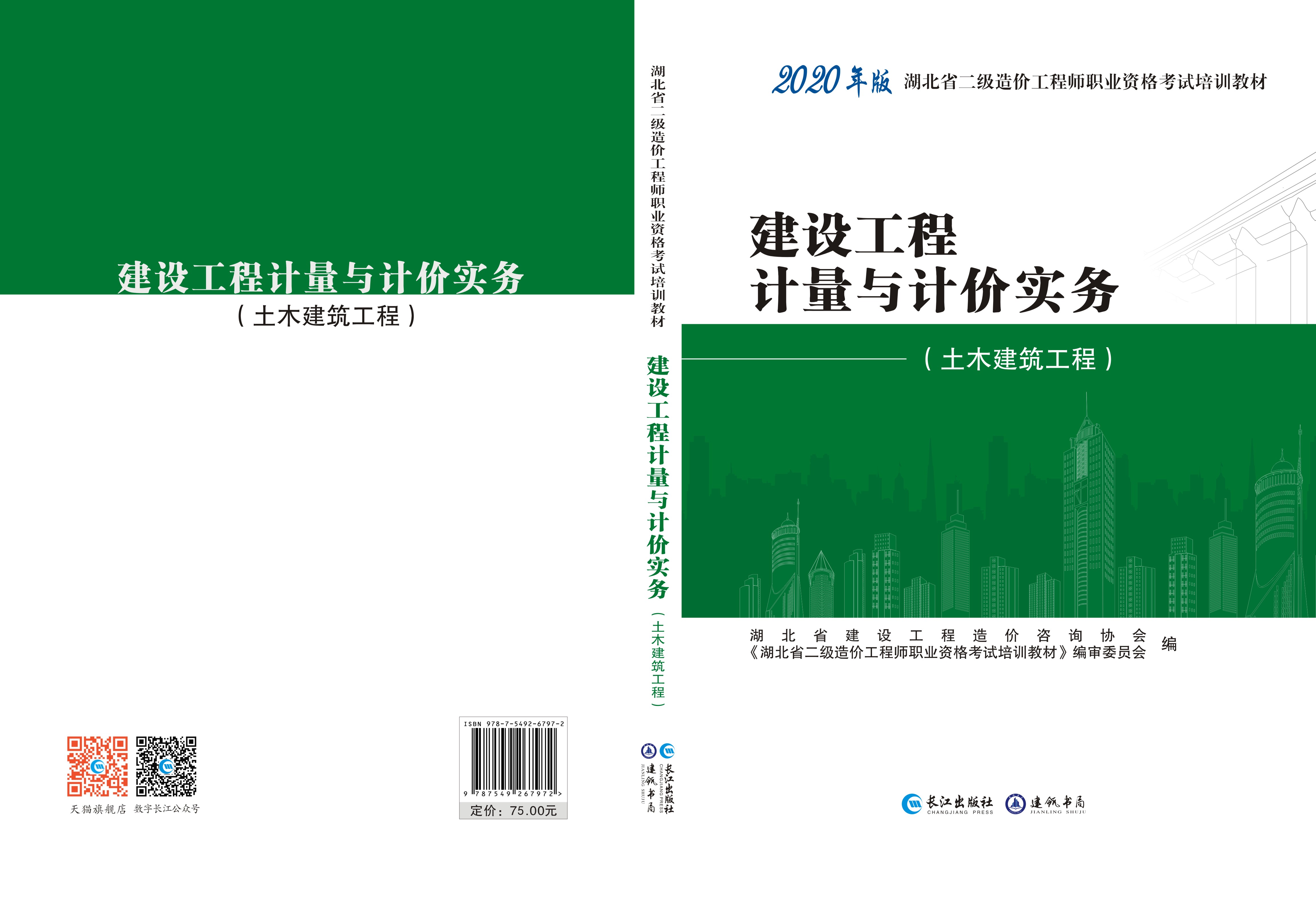 2020版湖北省二级造价工程师职业资格考试培训教材即将出版(图1)