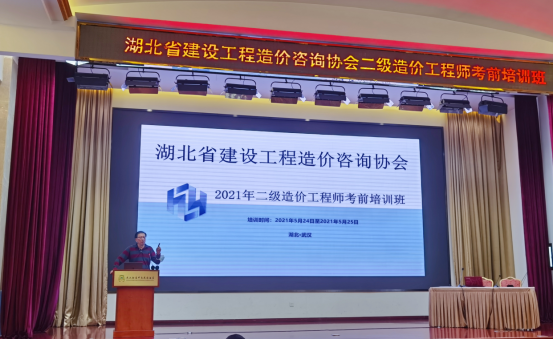 举办二级造价工程师职业资格考试考前培训班的简讯(图1)