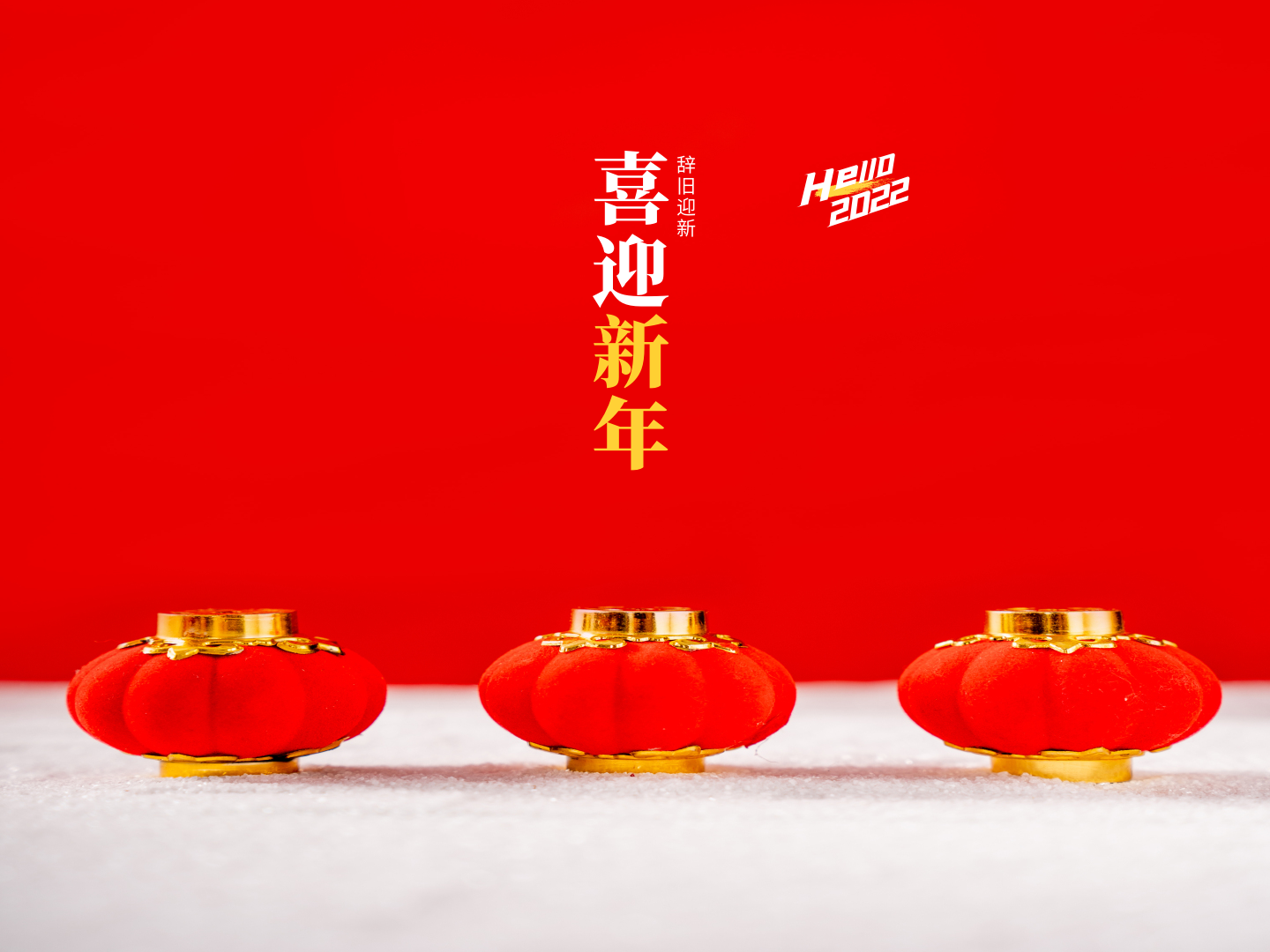 智建院恭祝大家新春快乐，虎年大吉！